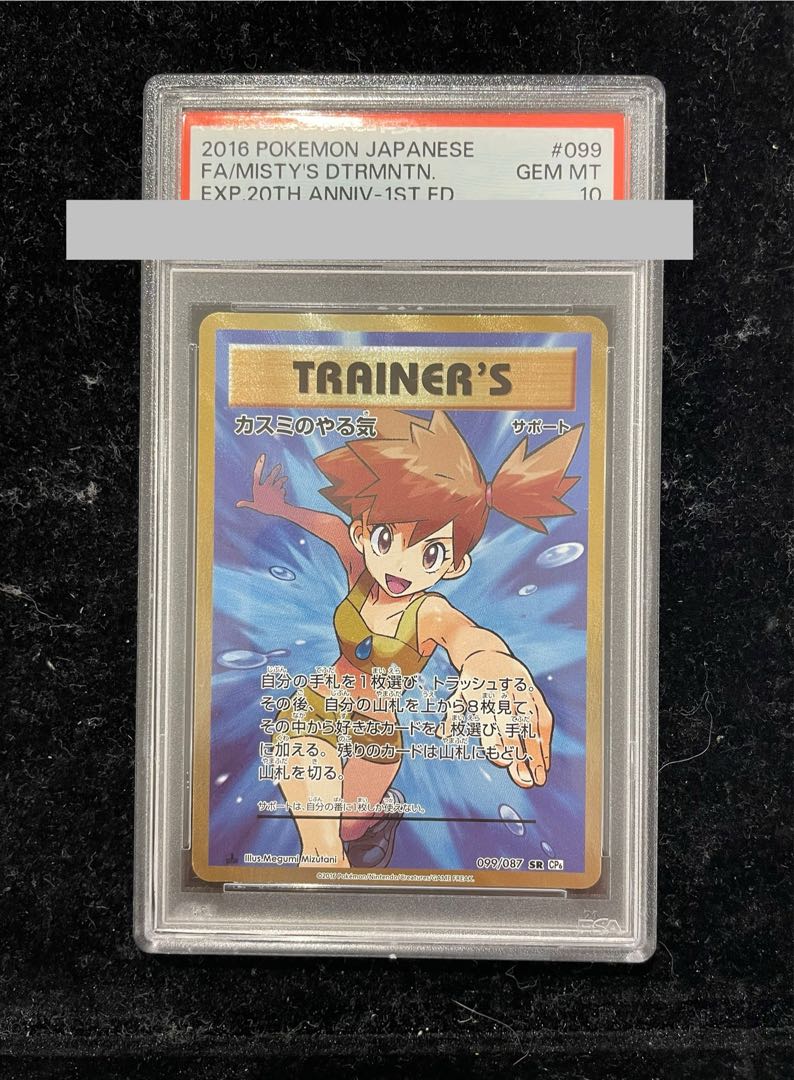 PSA10] Kasumi's Motivation SR 099/087