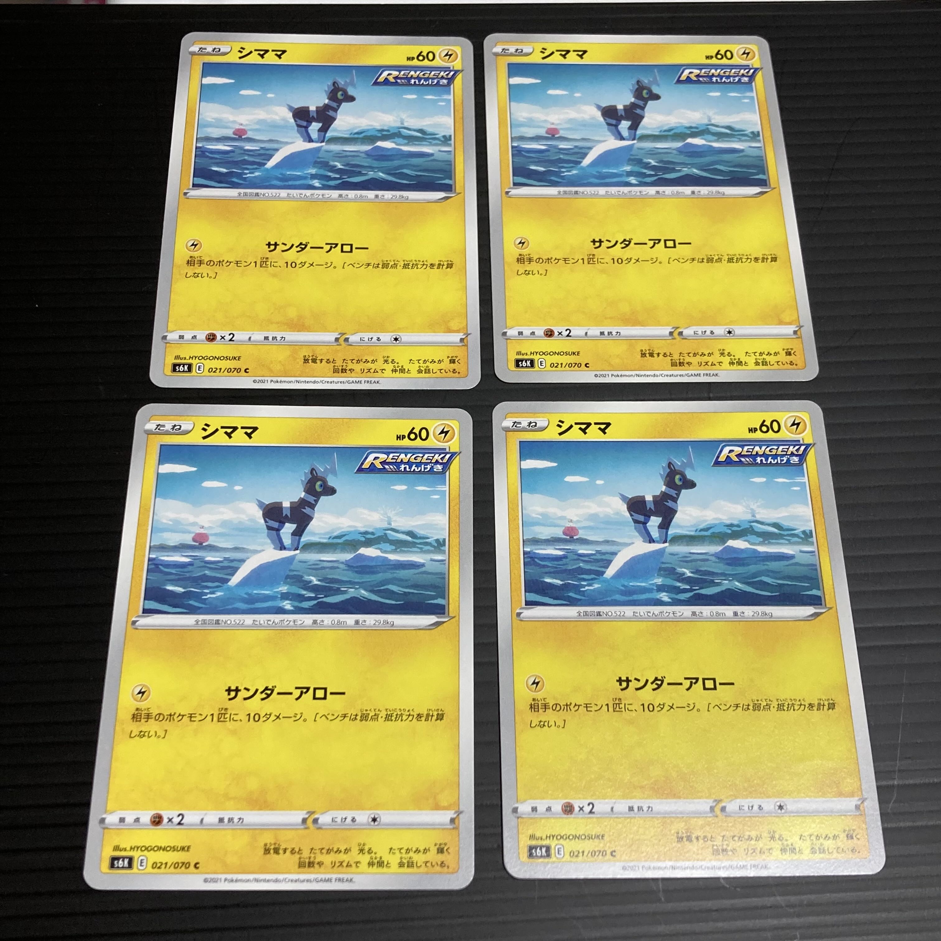 PC Blitzle (021/070) Common, set of 4, 2