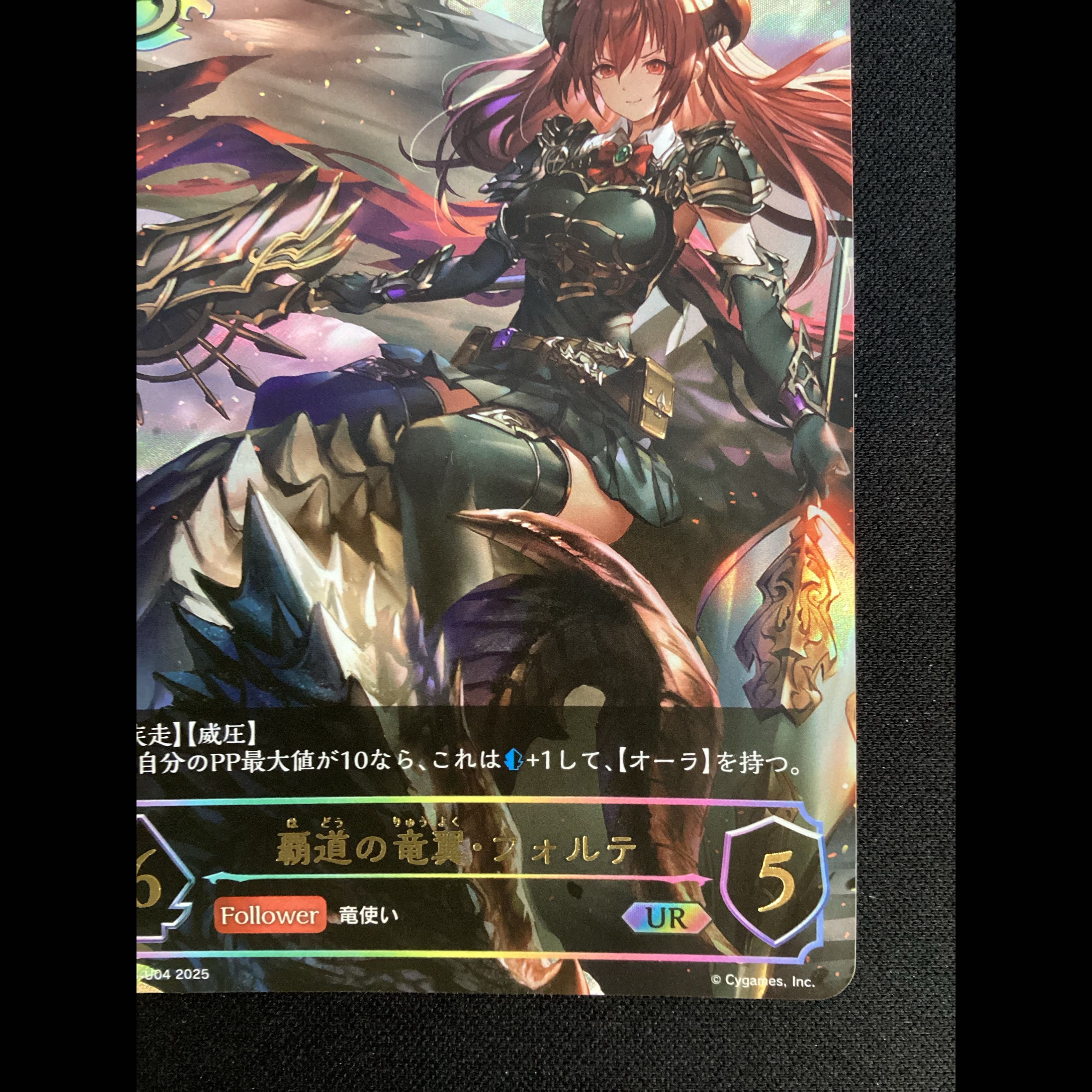 ① (傷有り) 覇道の竜翼・フォルテ UR BP16-U04 1枚