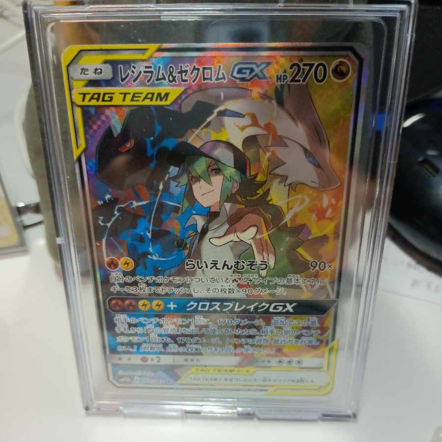 値下げ中 値下げ中 レシラム&ゼクロムGX SR 064/049 1枚