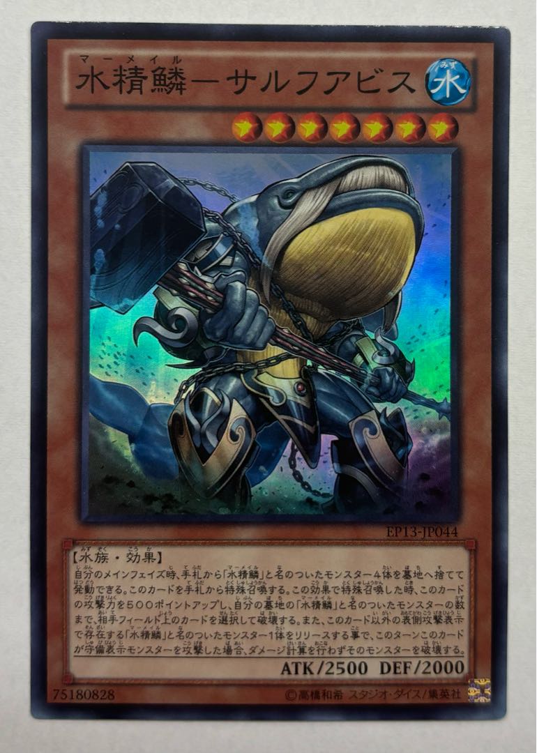 Water Spirit Scale - Saruf Abyss Super Rare