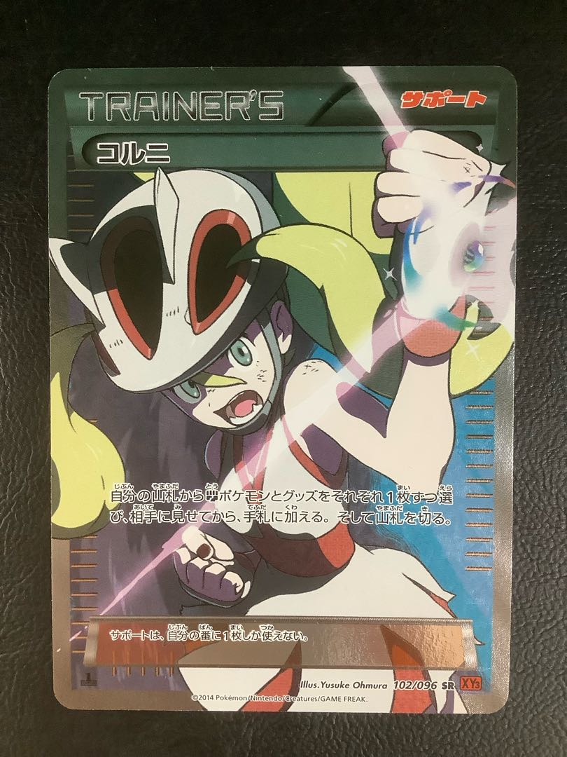 (微キズ) コルニ SR 102/096 1枚