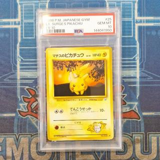 マチスのピカチュウ 旧裏 PSA10 1枚