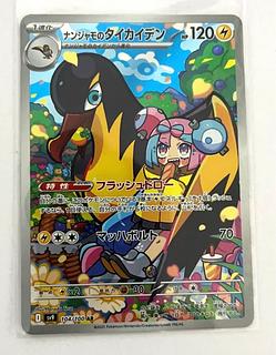 Nanjamo no Taicaiden AR Battle Partners