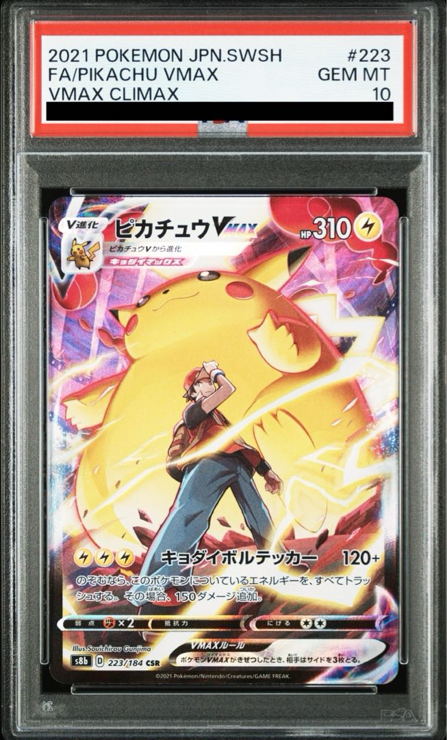 PSA10】ピカチュウVMAX CSR 223/184の通販 土日祝休@magi公式