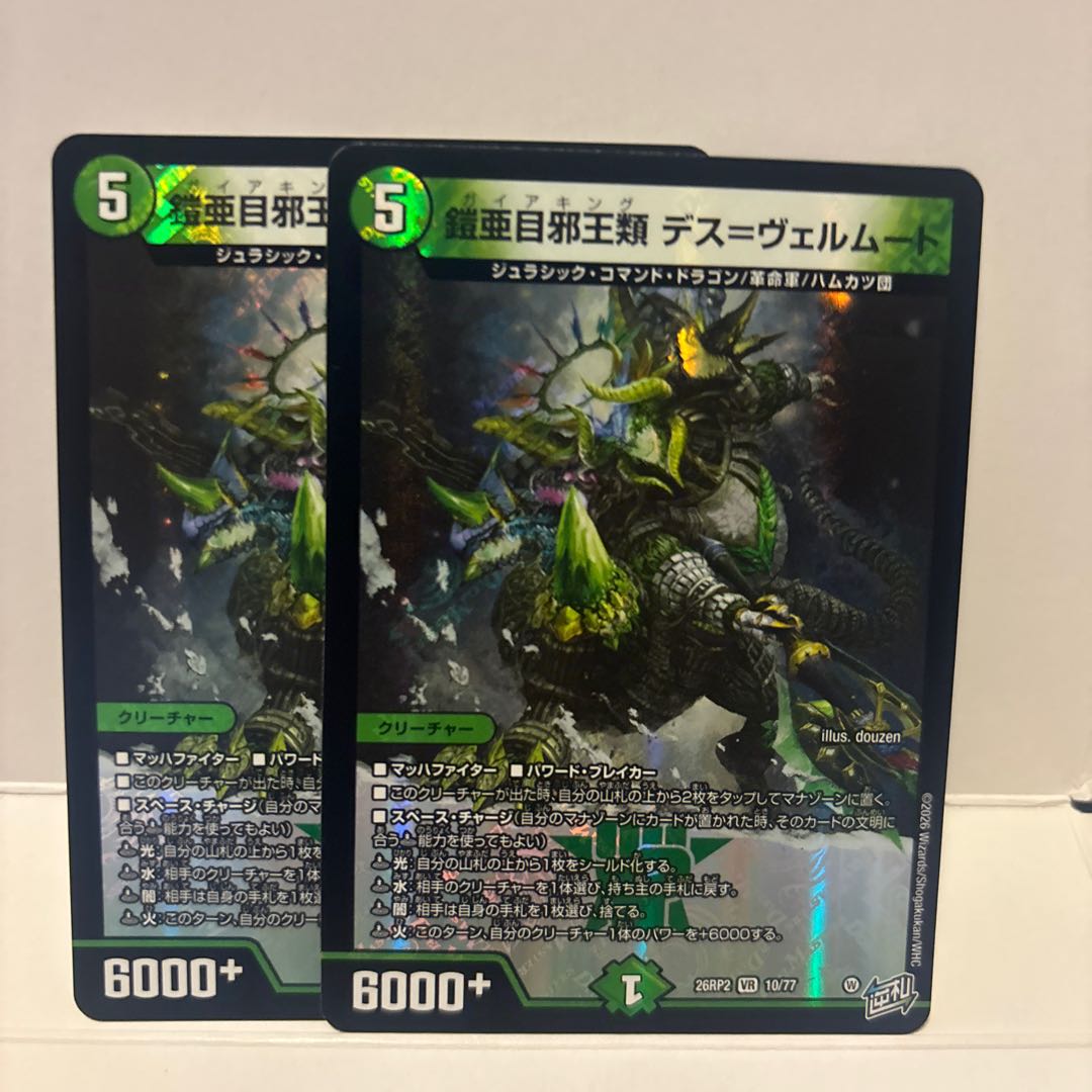 Armor Suborder Demon King Class Death=Vermouth [VR] {26RP210/77} 2枚