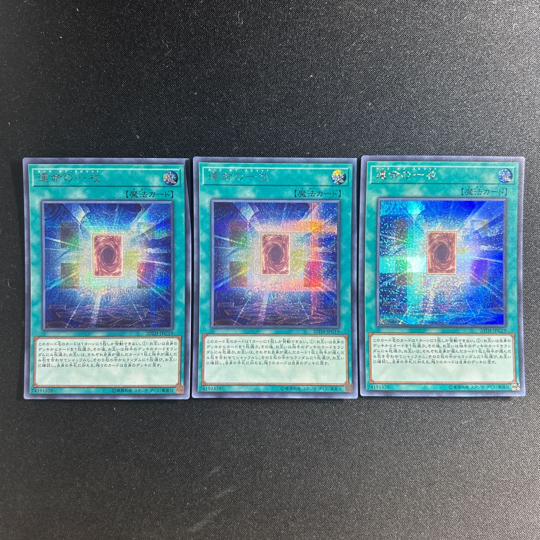 683 運命の一枚 シークレットレア JPC19 1枚