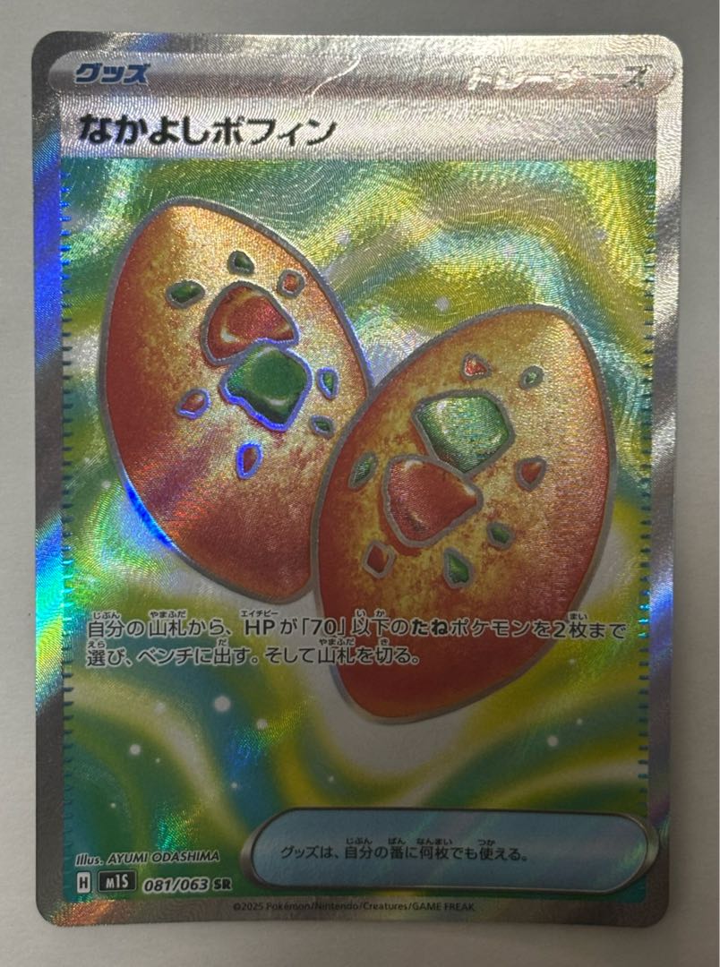 Nakayoshi Poffin SR 1枚