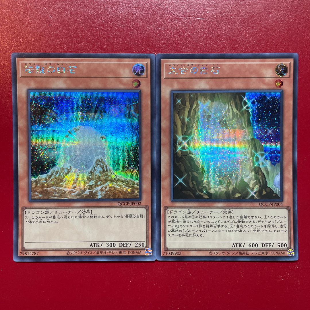 Yu-Gi-Oh The White Stone of Legend The White Stone of Ancients [QCCP] Secret Set 1枚