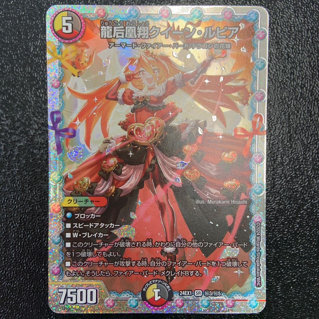 龍后凰翔クイーン・ルピア SE (秘)3/(秘)5 1枚