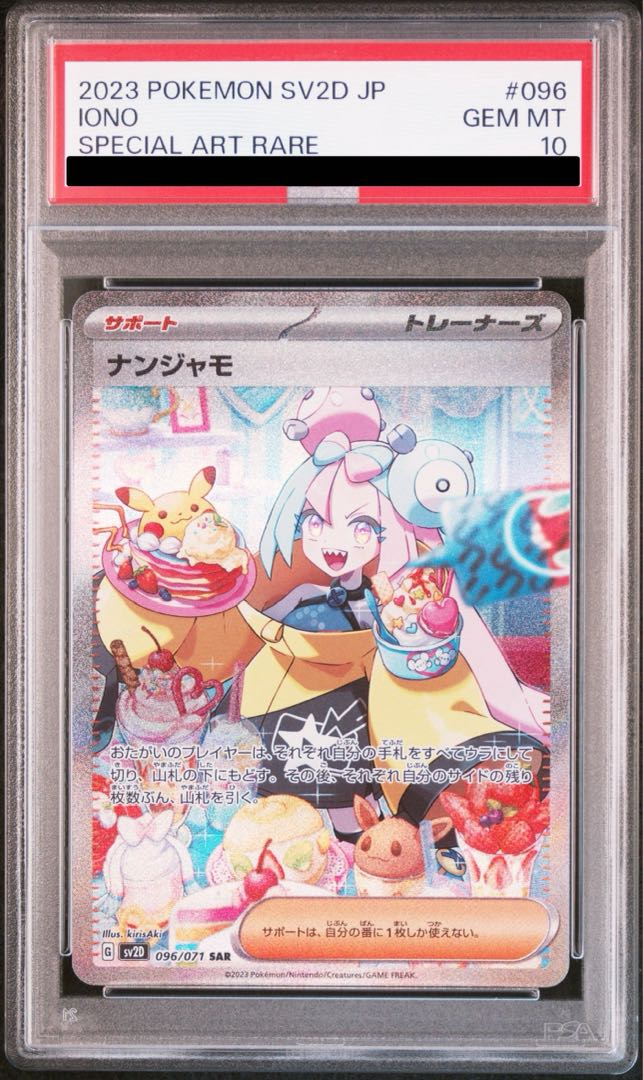 PSA10】ナンジャモ SAR 096/071の通販 土日祝休@magi公式 PSA10】ナンジャモ SAR 096/071の通販 土日祝休@magi公式