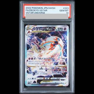 [PSA10] Deoxys VSTAR SAR 223/172 1枚