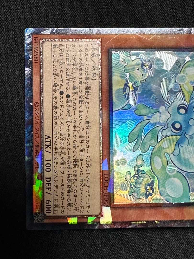 マルチャミー・プルリア コレクターズレア LOCH-JP046 1枚