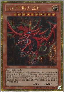 激レア遊戯王2014年中国語版psa10オシリスの天空竜ゴールドシークレットレア 1枚