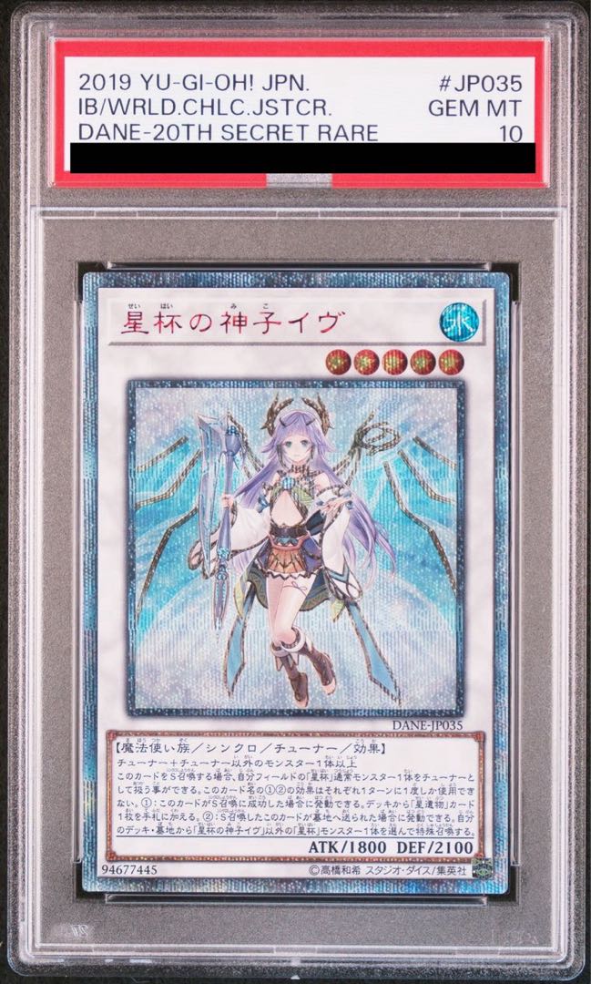 PSA10】星杯の神子イヴ 20thシークレットレア JP035 (Used 