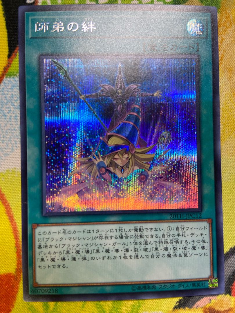 師弟の絆 シークレットレア JPC12 1枚