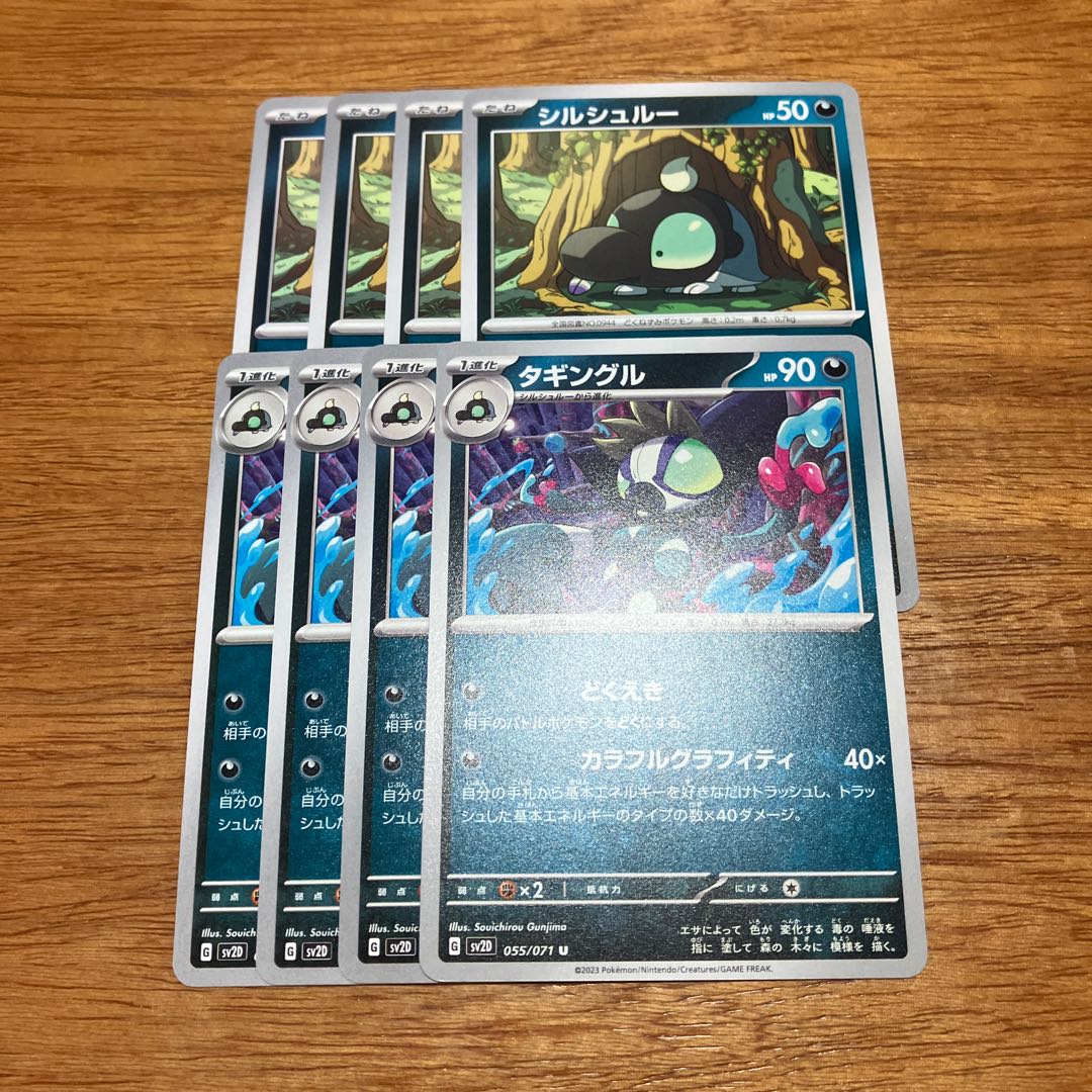 4枚 タギングル U 055/071 1枚