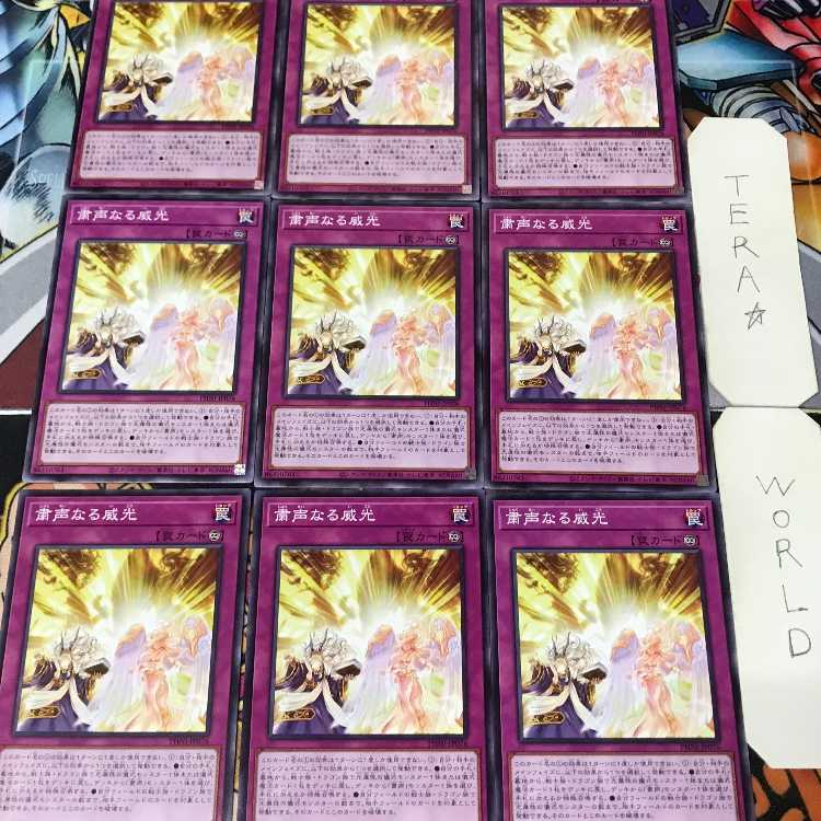粛声なる威光 PHNI 1 ノーマル 罠 9枚セット てら 9枚