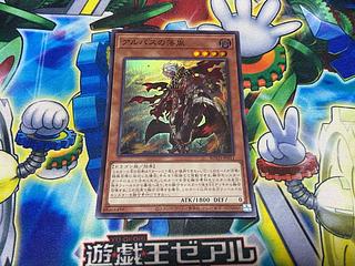 Y-1733 Fallen of Albaz Super Rare JP011