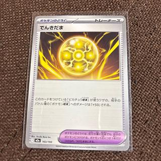 げ) でんきだま 163/193 1枚