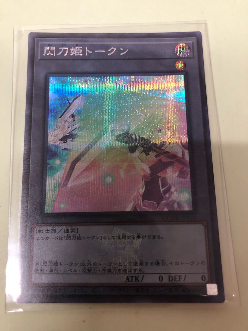 Senkohime Token Secret Rare QCDB-JPT29 1枚