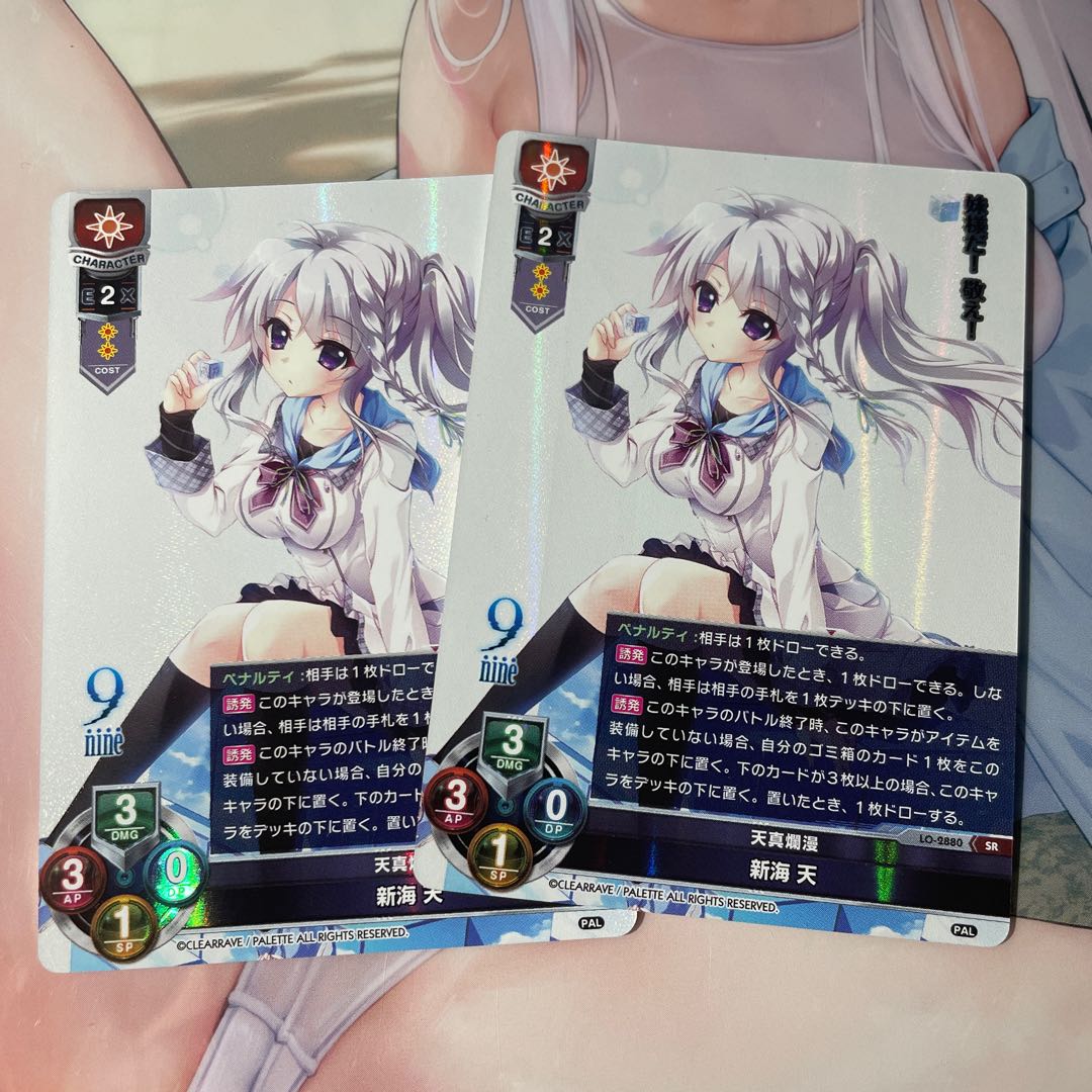 新海天　SR 2枚 2枚