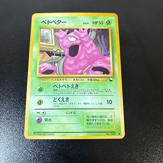 ベトベター　旧裏　拡張シート 1枚