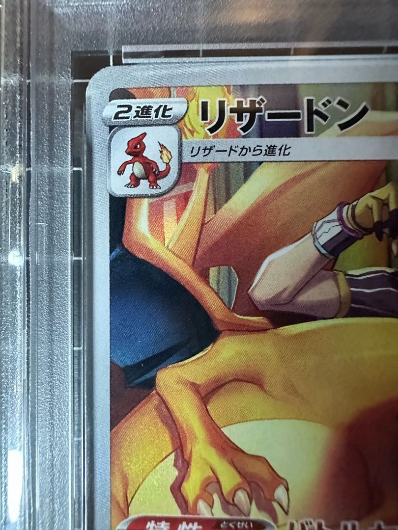 [PSA10] Charizard CHR 187/184 1枚