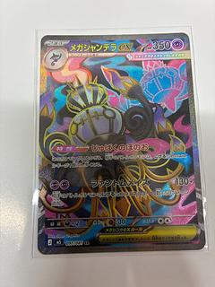 メガシャンデラex