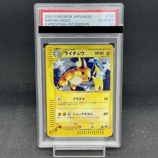 【PSA10】ライチュウ キラ 1st Edition カードe ★ 113/128 1枚