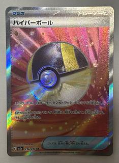 Ultra Ball SR 1枚