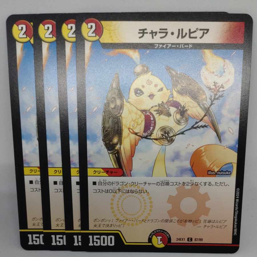 チャラ・ルピア C 87/89 4枚