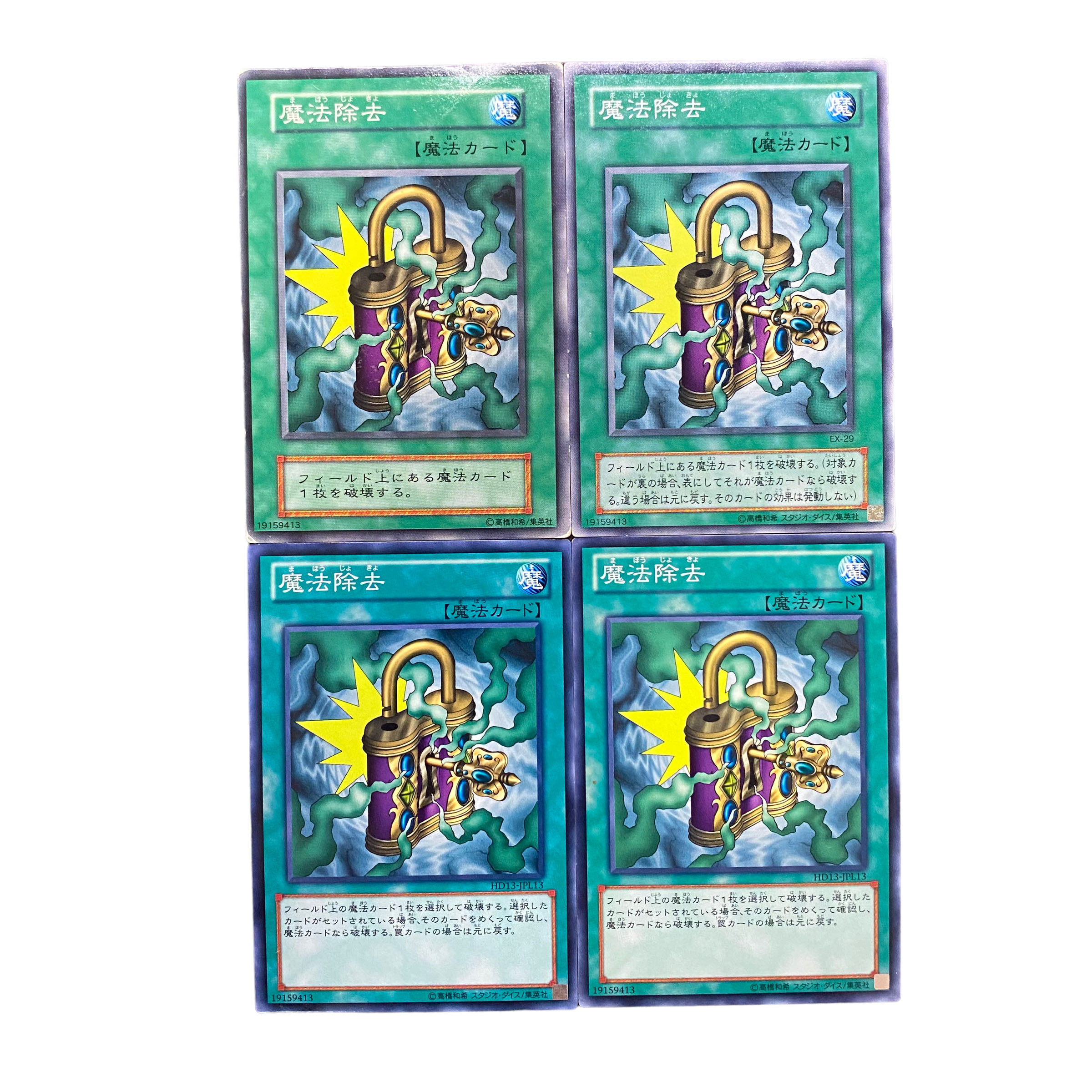 4630【遊戯王】魔法除去　4枚セット 4枚