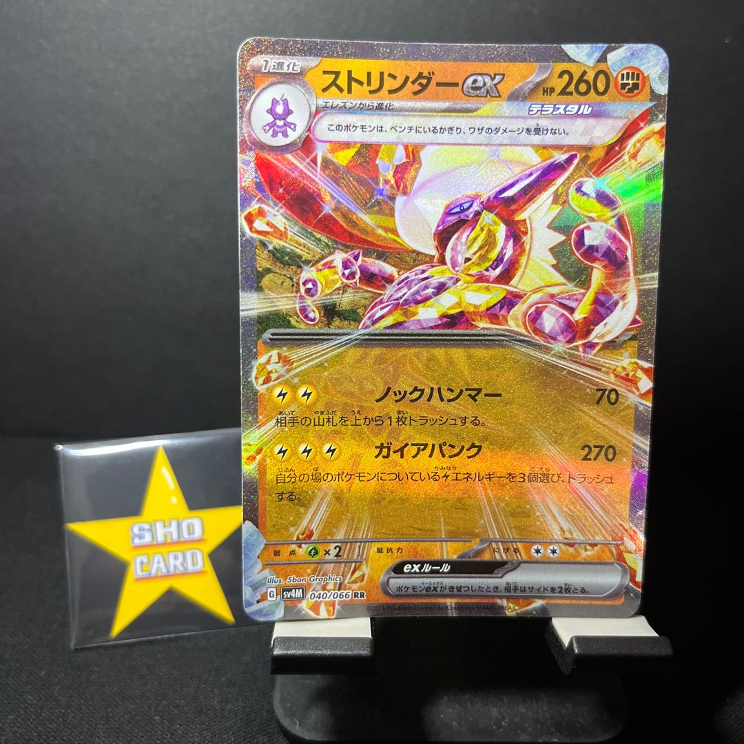 Toxtricityex SR 081/066 Toxtricityex RR 040/066 1枚