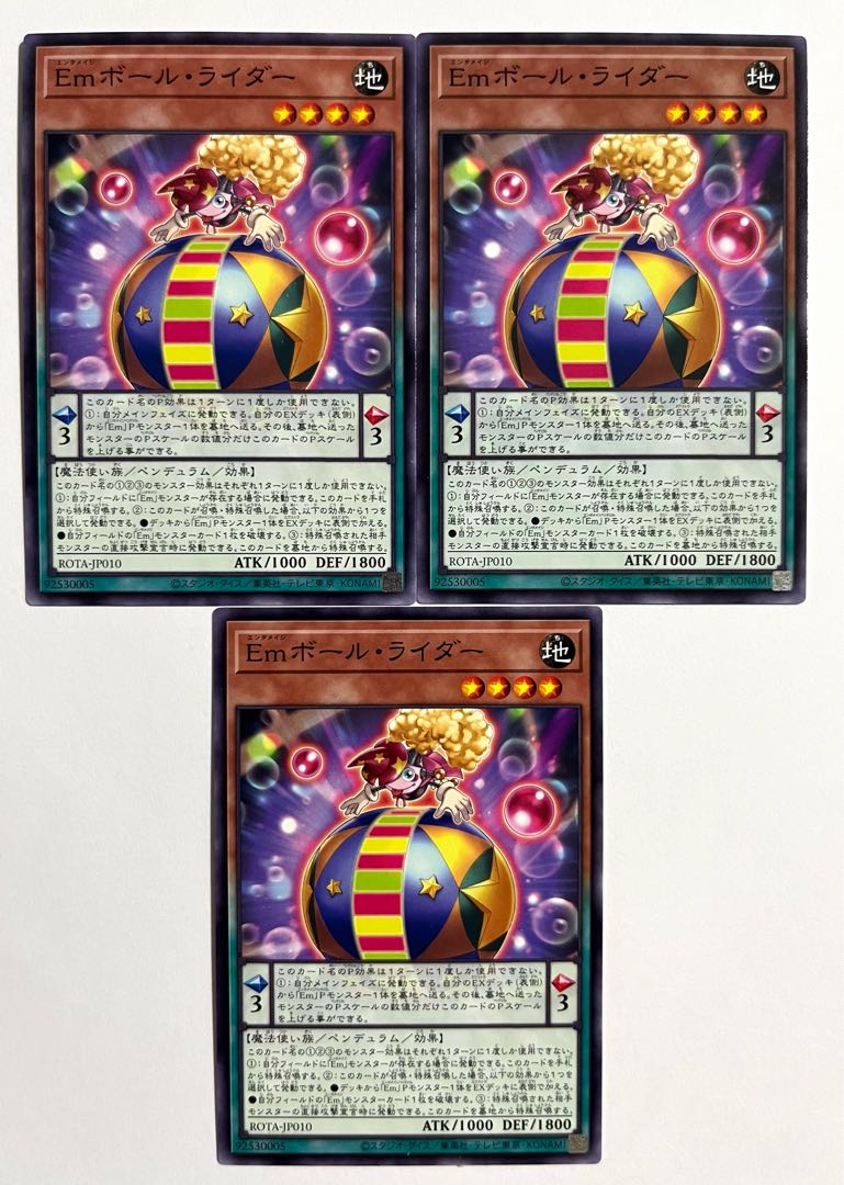 Emボール・ライダー【ノーマル】JP010 1枚