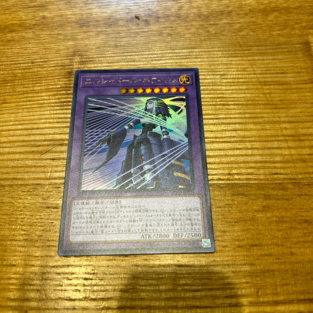 エルシャドール・ネフィリム 1枚