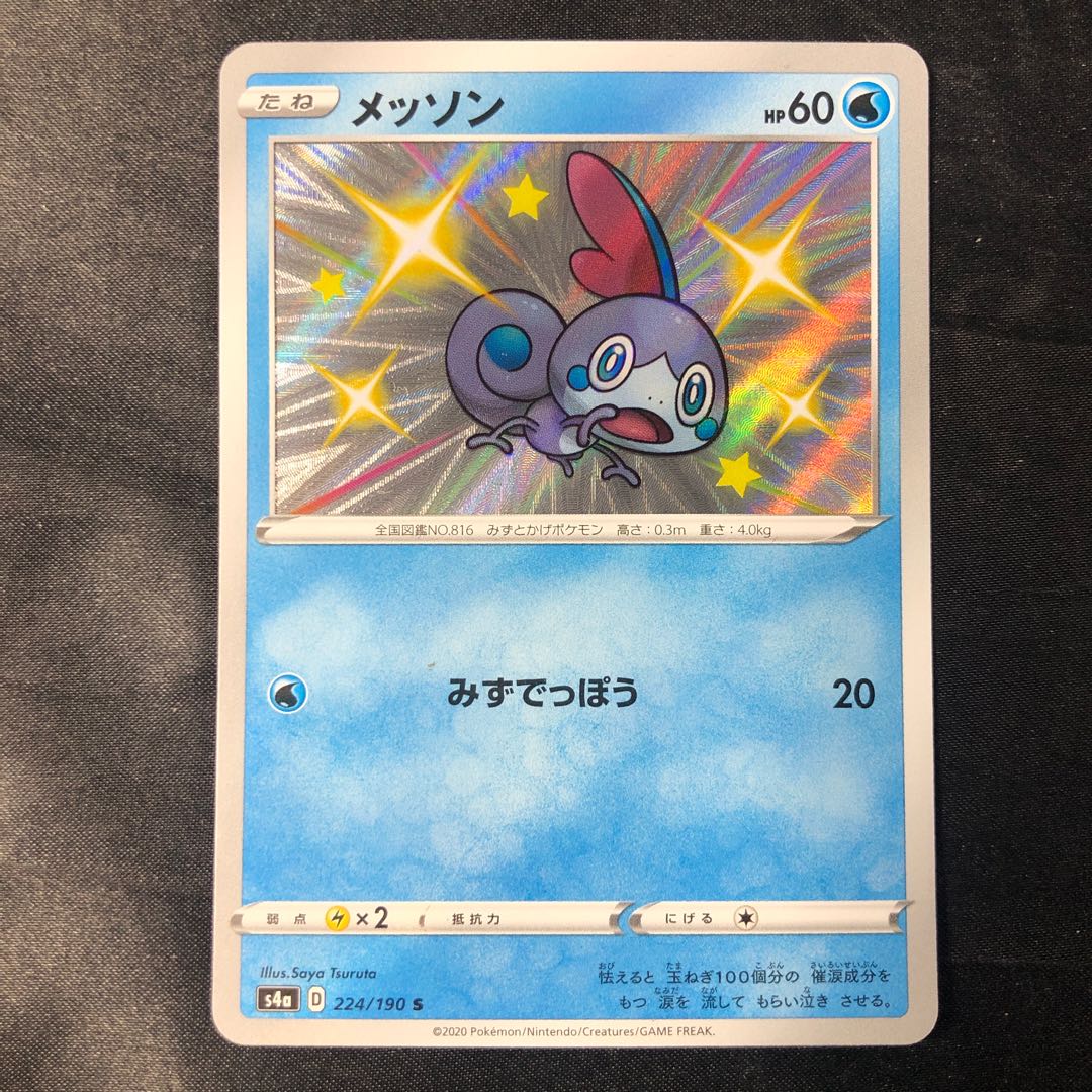 メッソン S 224/190 1枚