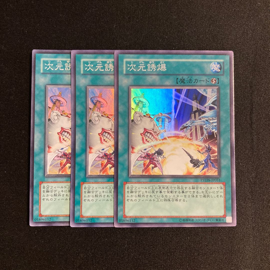 c43 次元誘爆 スーパーレア  3枚セット 遊戯王 トレトレ 3枚