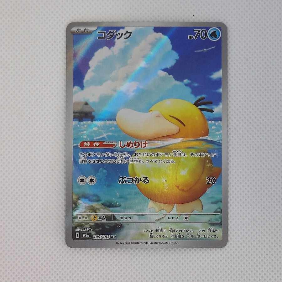 ② ② コダック AR 199/193 1枚