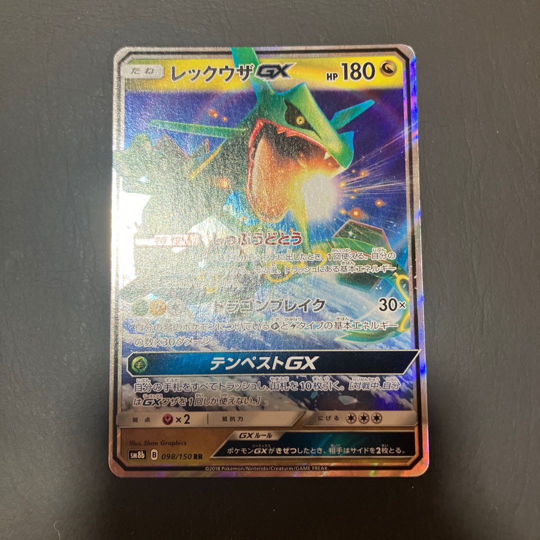【状態】B ポケカ　レックウザgx 1枚