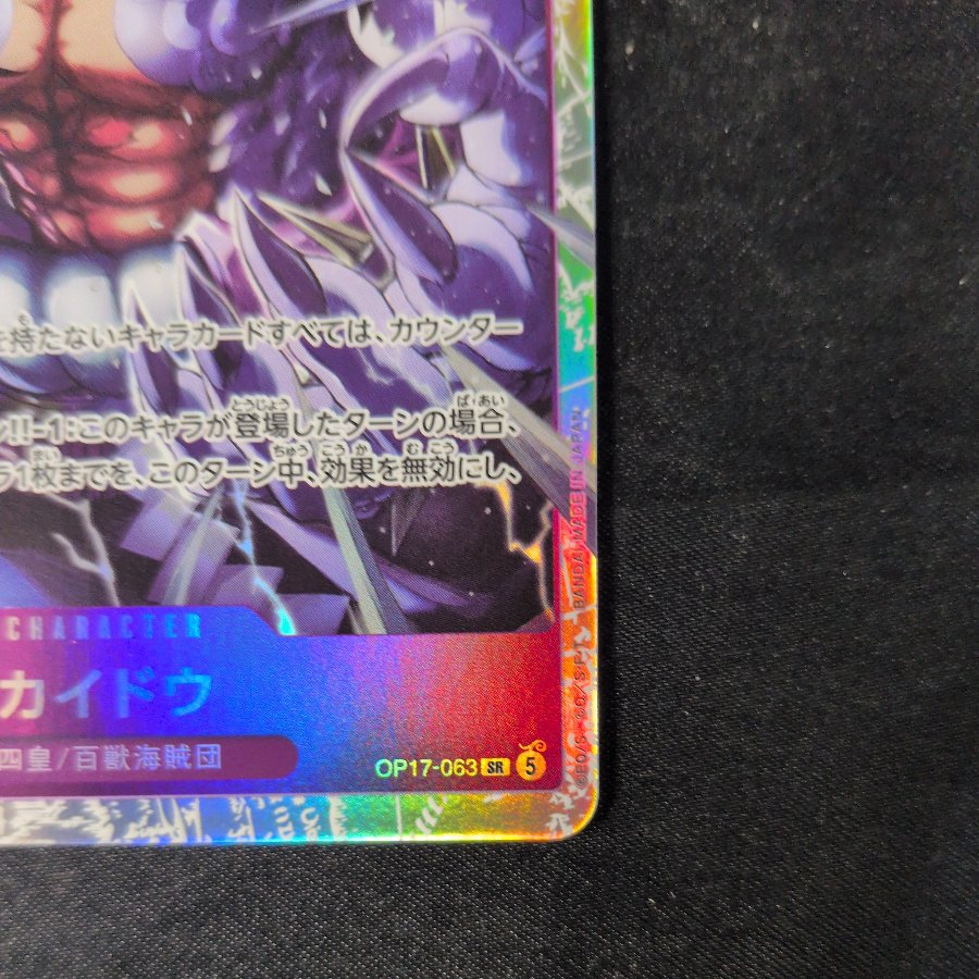 Kaido SR OP17-063 1枚
