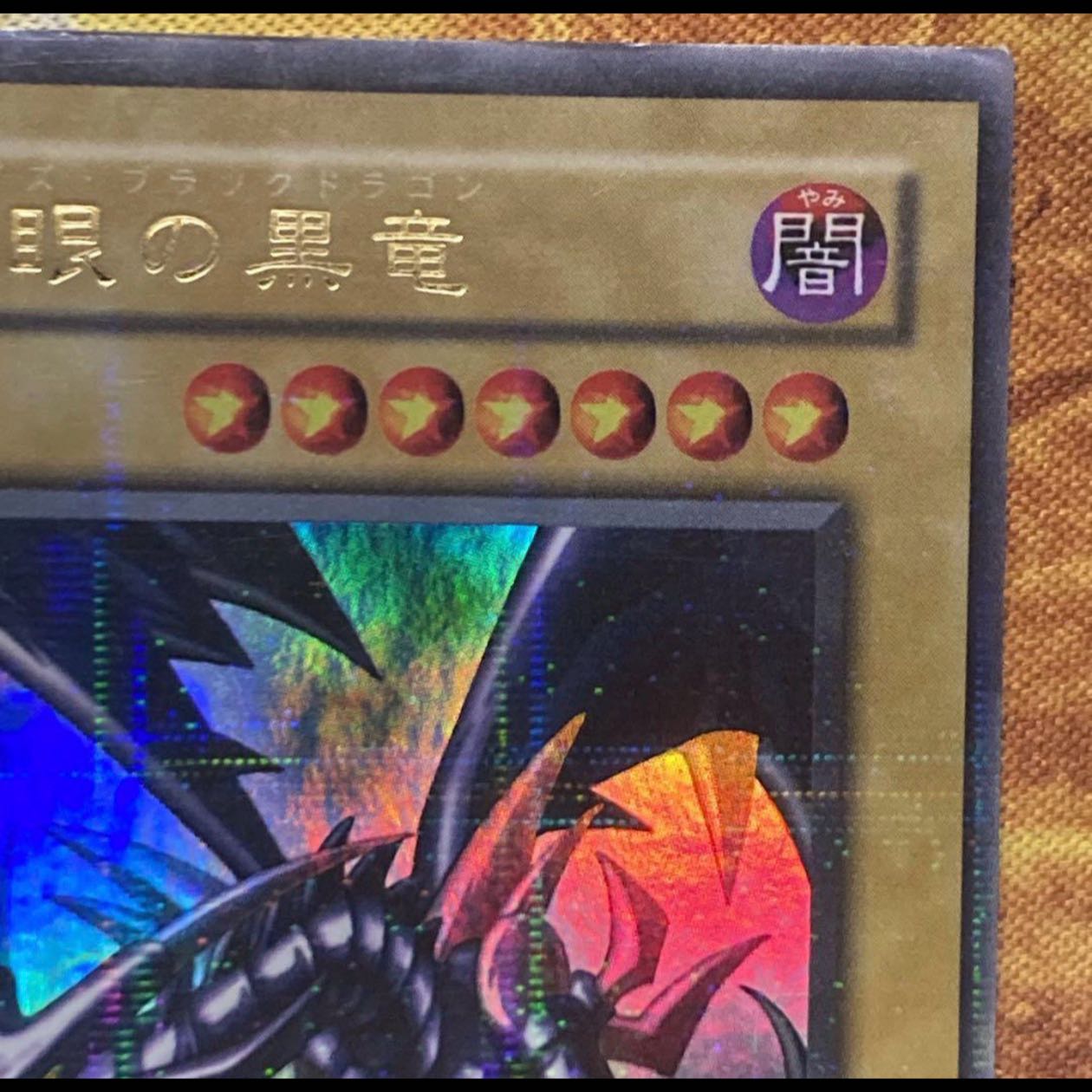 PG-09 Red-Eyes Black Dragon (Early Version) Ultra Rare 1枚