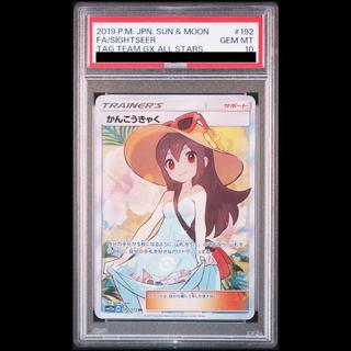 [PSA10] Sightseer SR 192/173 1枚