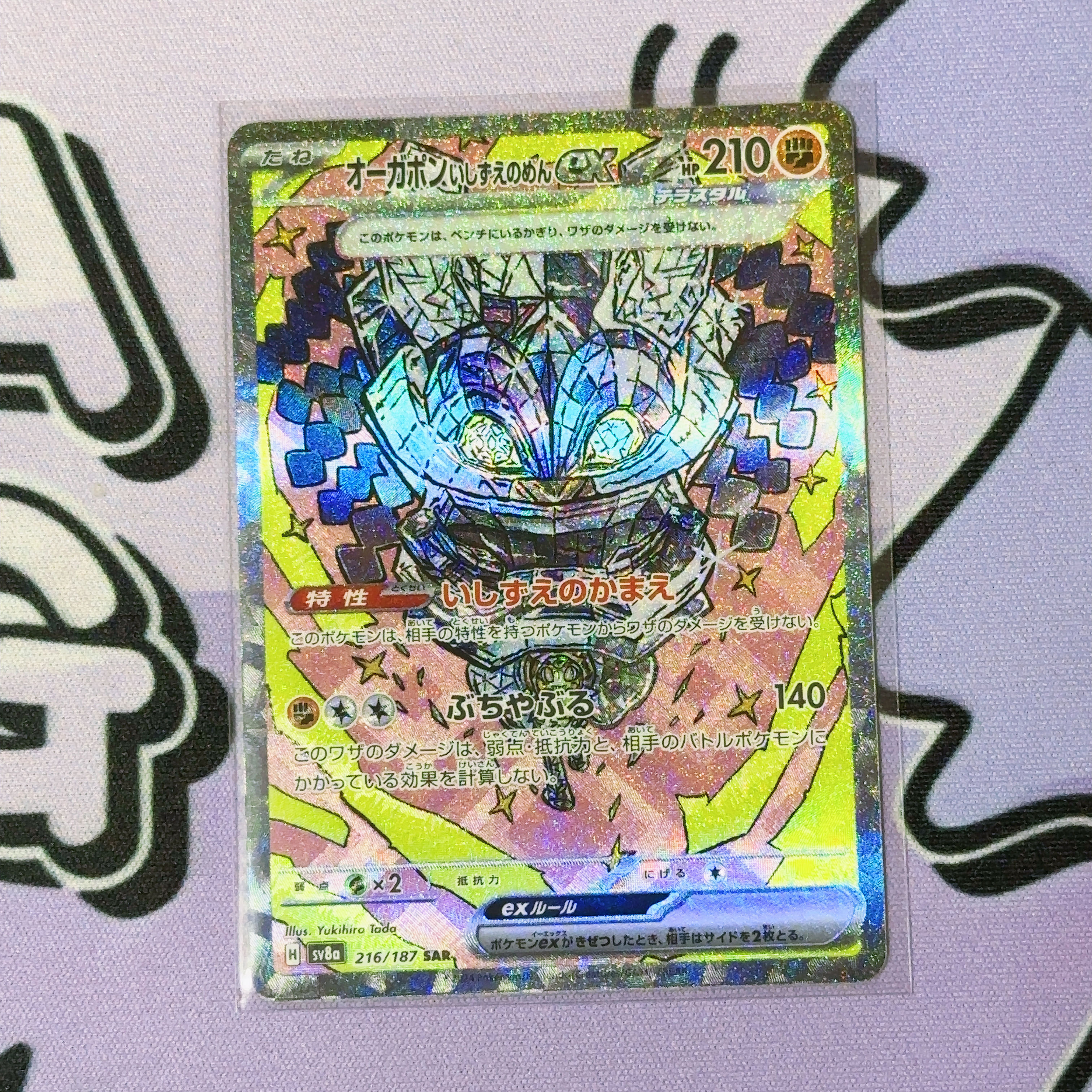 Augapon ishizume no mene ex SAR 216/187