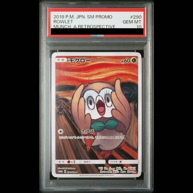 【PSA10】モクロー ムンクモクロー PROMO 290/SM-P 1枚