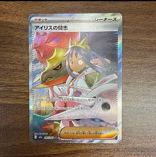 Fighting aspirations of Iris SAR 247/193 1枚