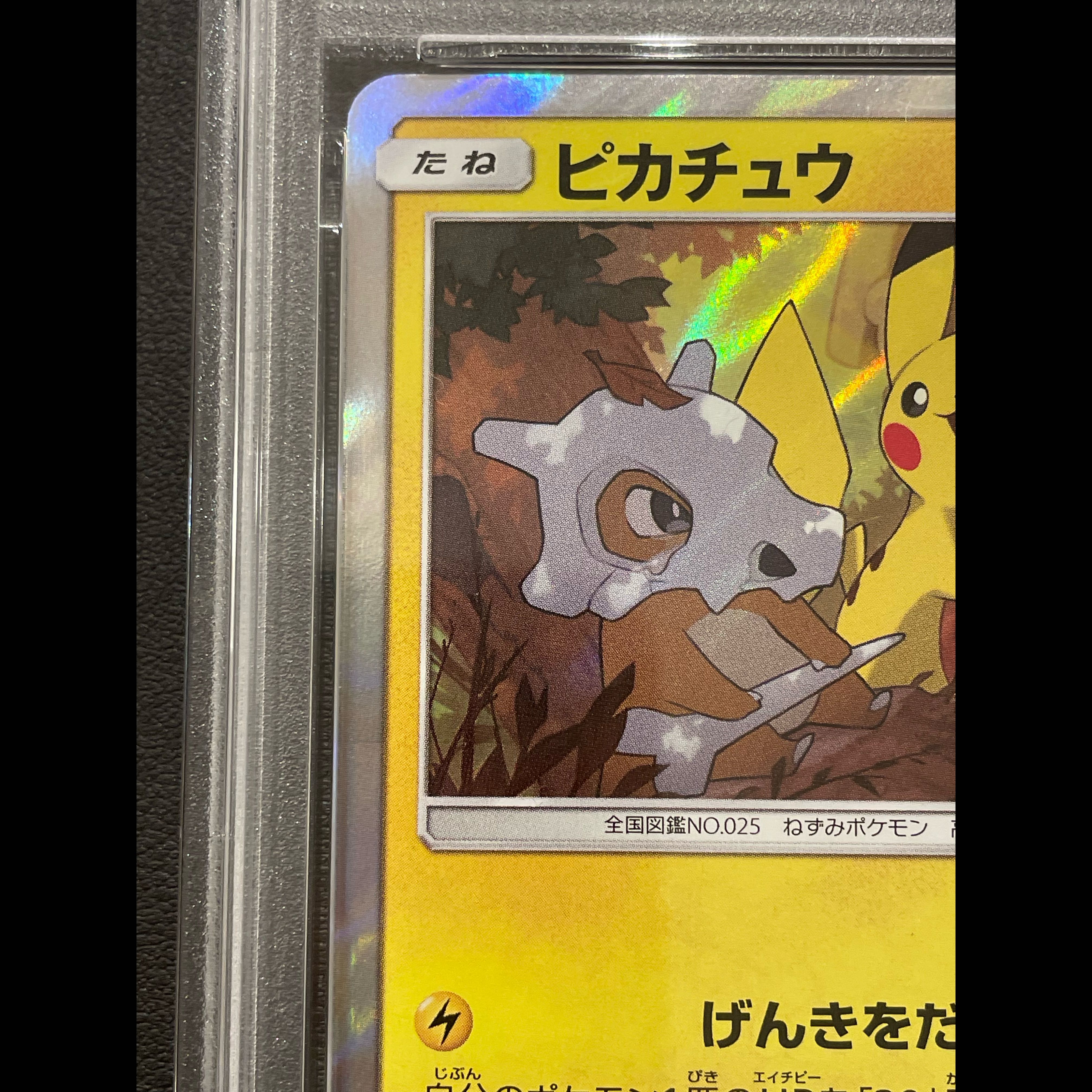 【PSA10】ピカチュウ PROMO 200/SM-P 1枚