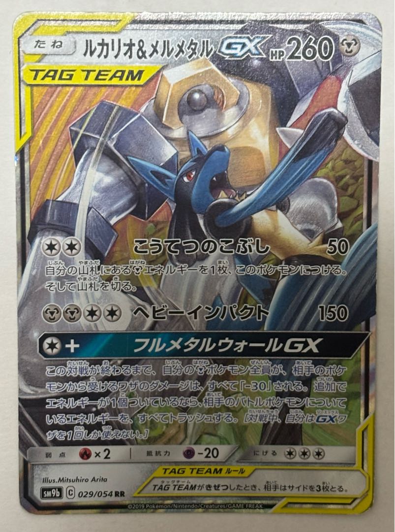 Lucario&MelmetalGX RR 1枚