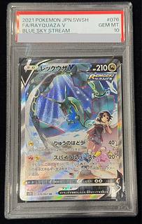 【PSA10】レックウザV SR 076/067 1枚