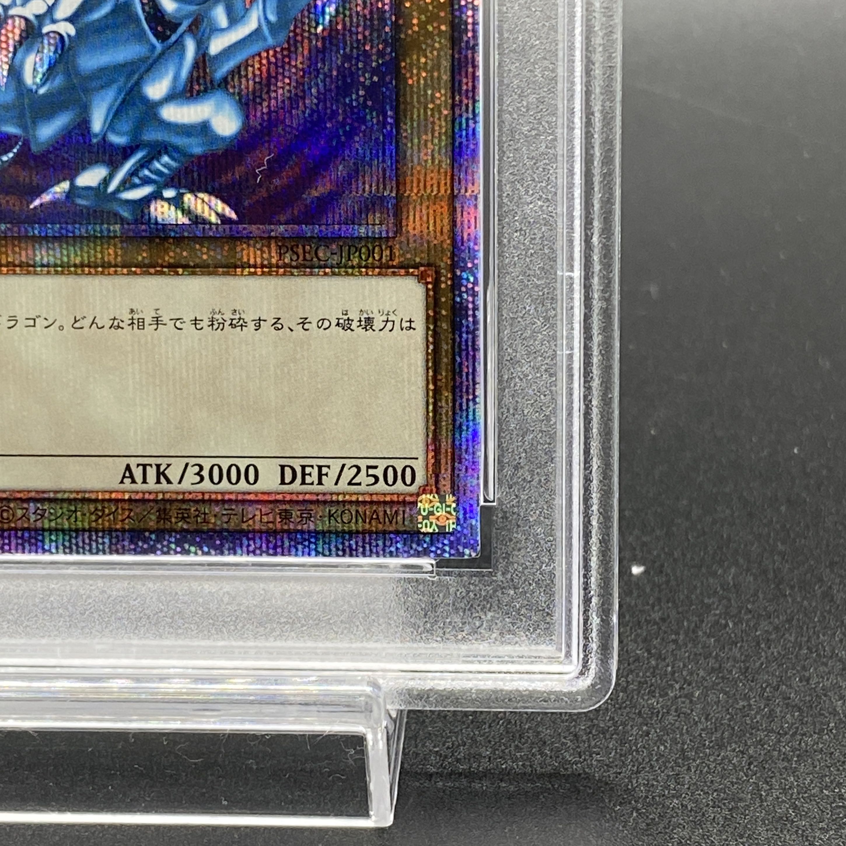 【PSA10】青眼の白龍 プリズマティックシークレットレア PSEC-JP001